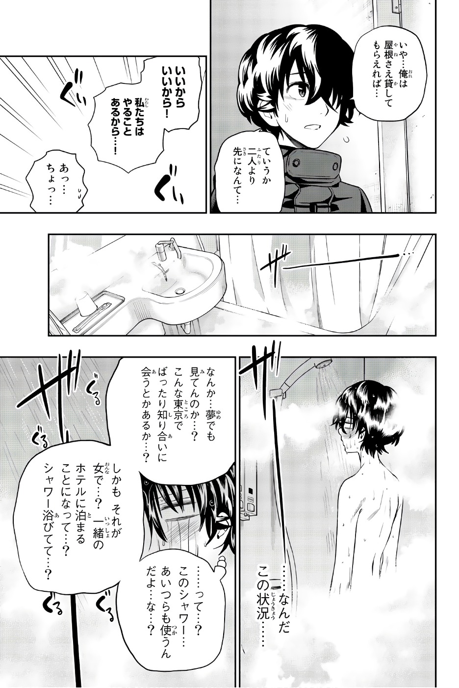 Hoshino, Me o Tsubutte. Chapter 83 9ページ