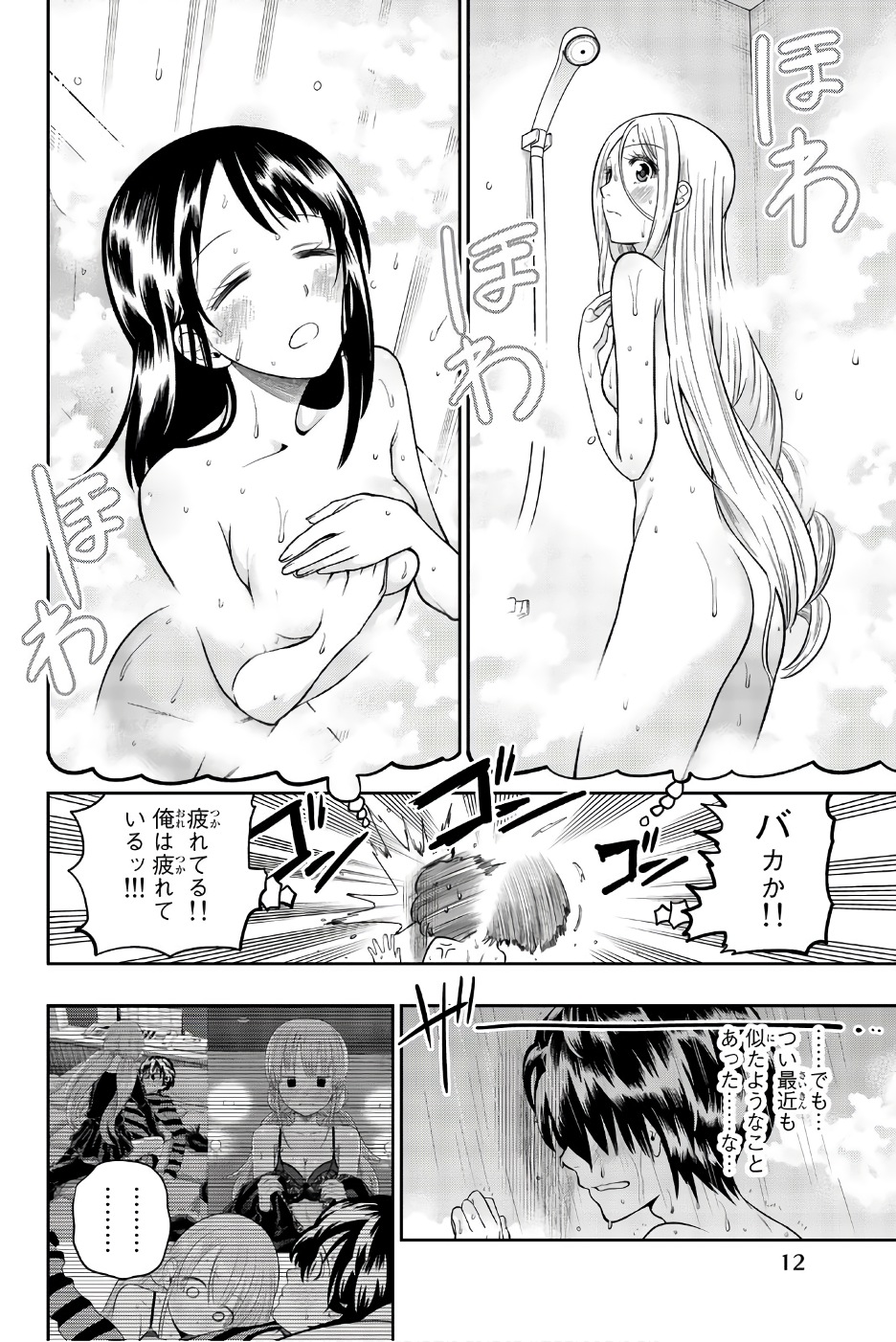 Hoshino, Me o Tsubutte. Chapter 83 10ページ