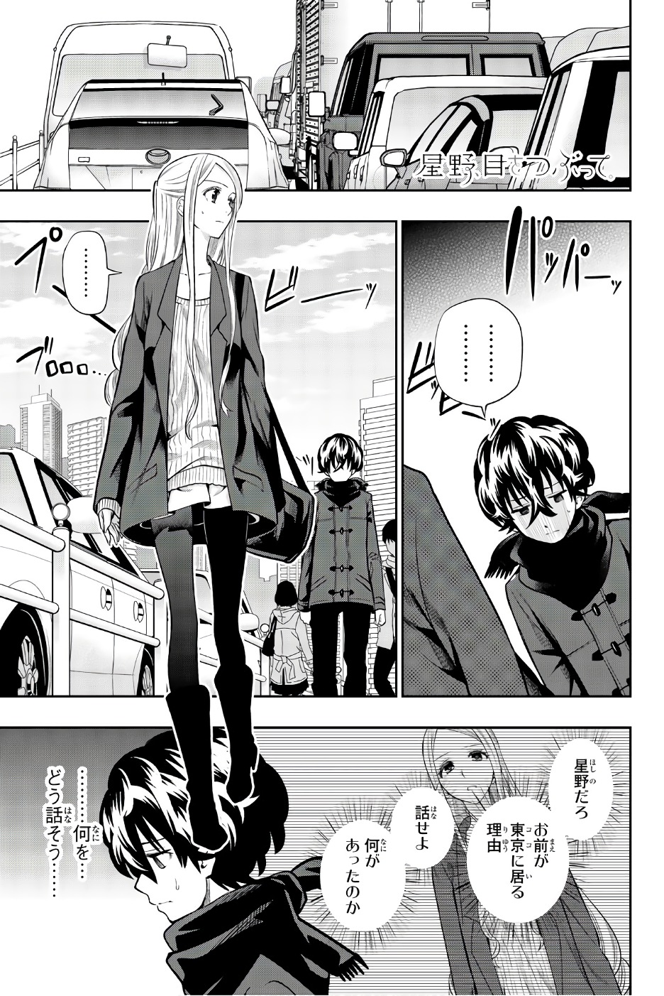 Hoshino, Me o Tsubutte. Chapter 84 1ページ