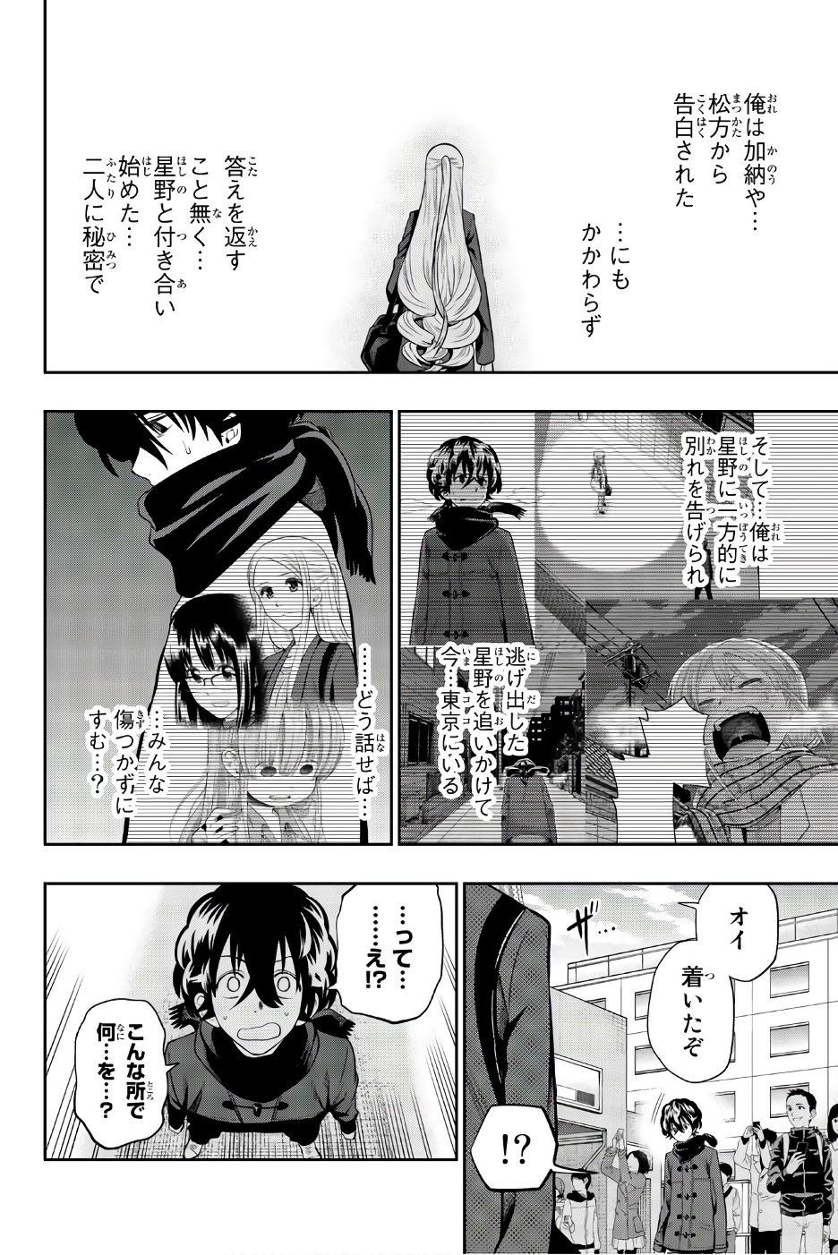 Hoshino, Me o Tsubutte. Chapter 84 2ページ
