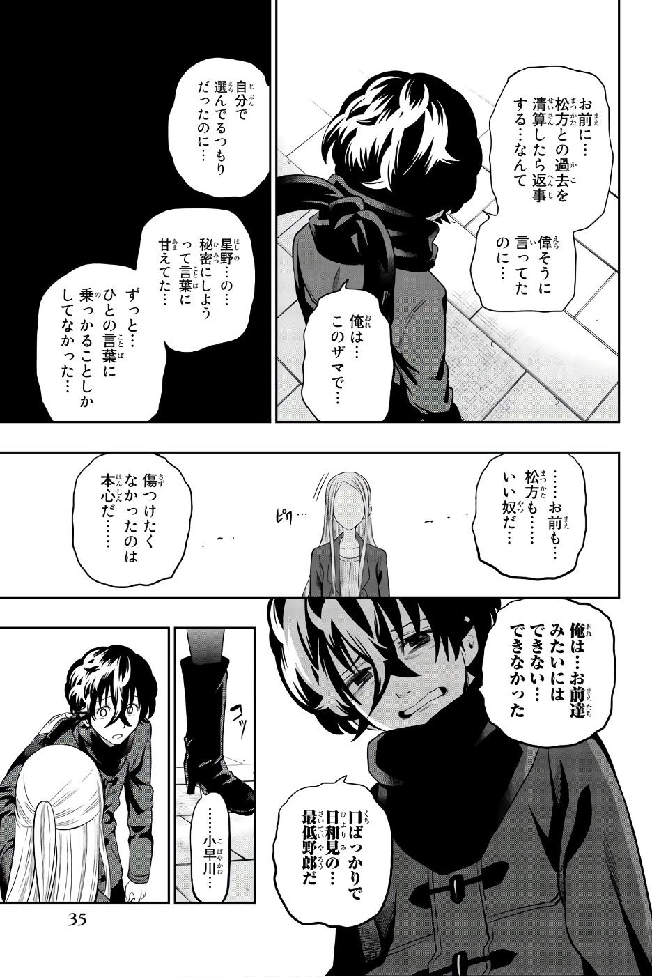 Hoshino, Me o Tsubutte. Chapter 84 11ページ