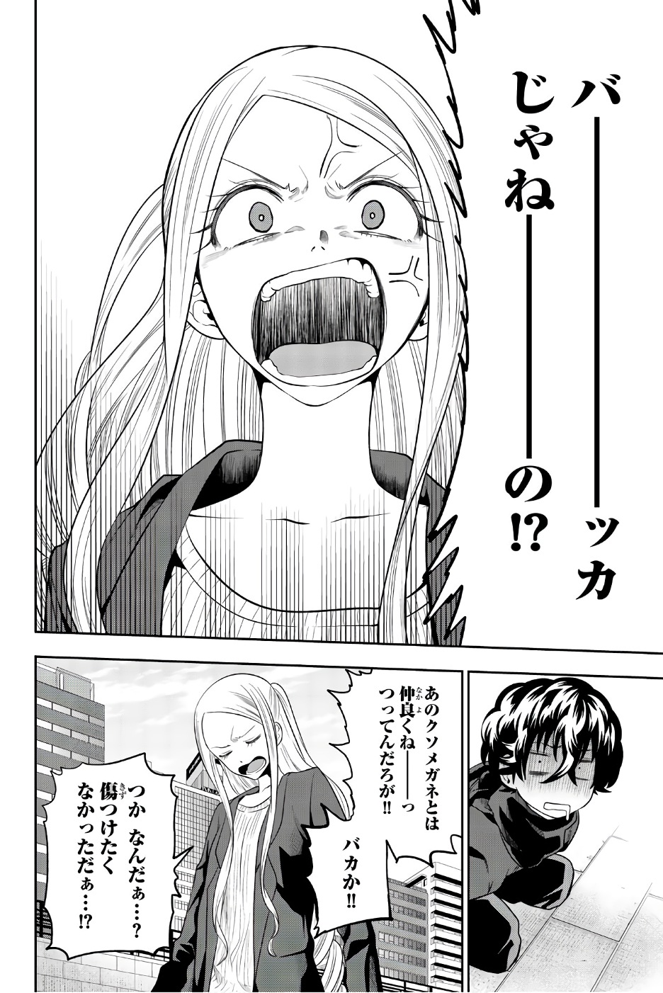 Hoshino, Me o Tsubutte. Chapter 84 14ページ