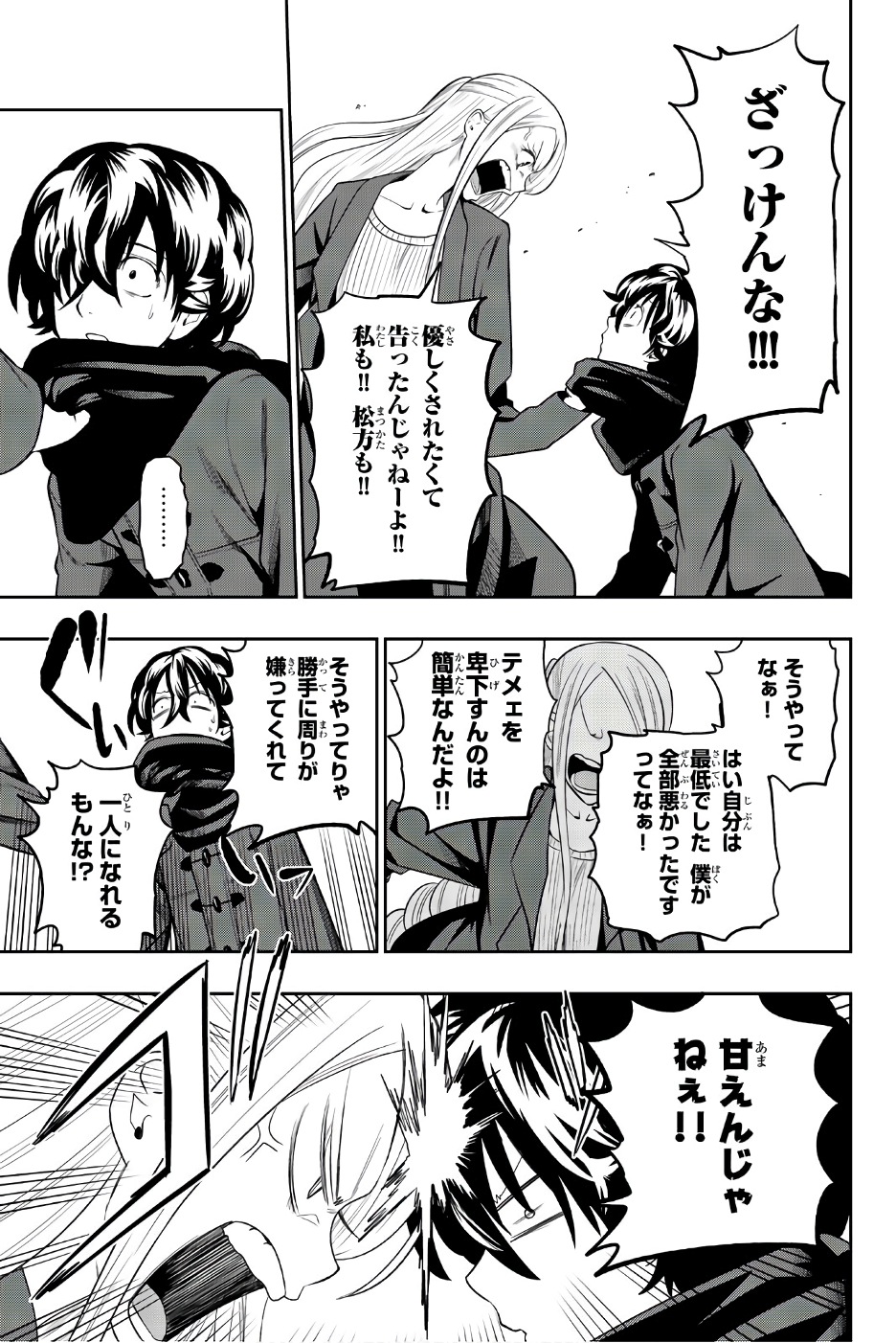 Hoshino, Me o Tsubutte. Chapter 84 15ページ