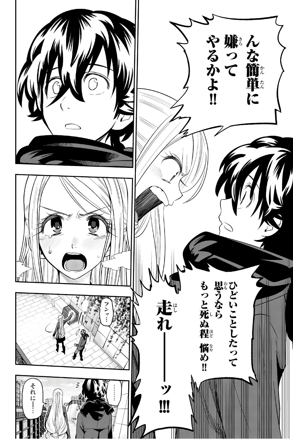 Hoshino, Me o Tsubutte. Chapter 84 16ページ