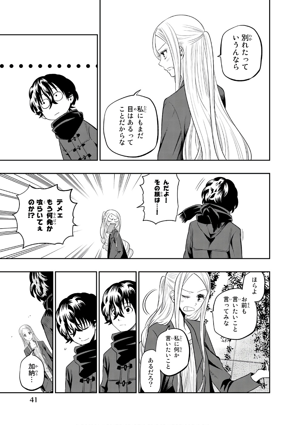 Hoshino, Me o Tsubutte. Chapter 84 17ページ