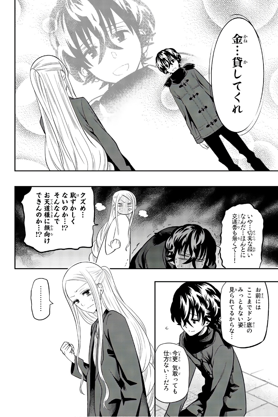 Hoshino, Me o Tsubutte. Chapter 84 18ページ