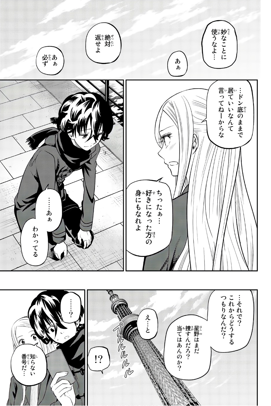Hoshino, Me o Tsubutte. Chapter 84 19ページ