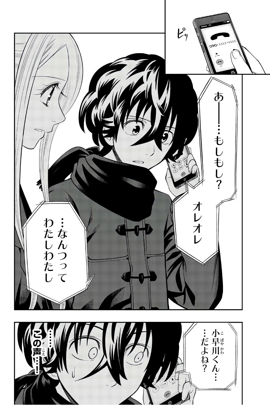 Hoshino, Me o Tsubutte. Chapter 84 20ページ