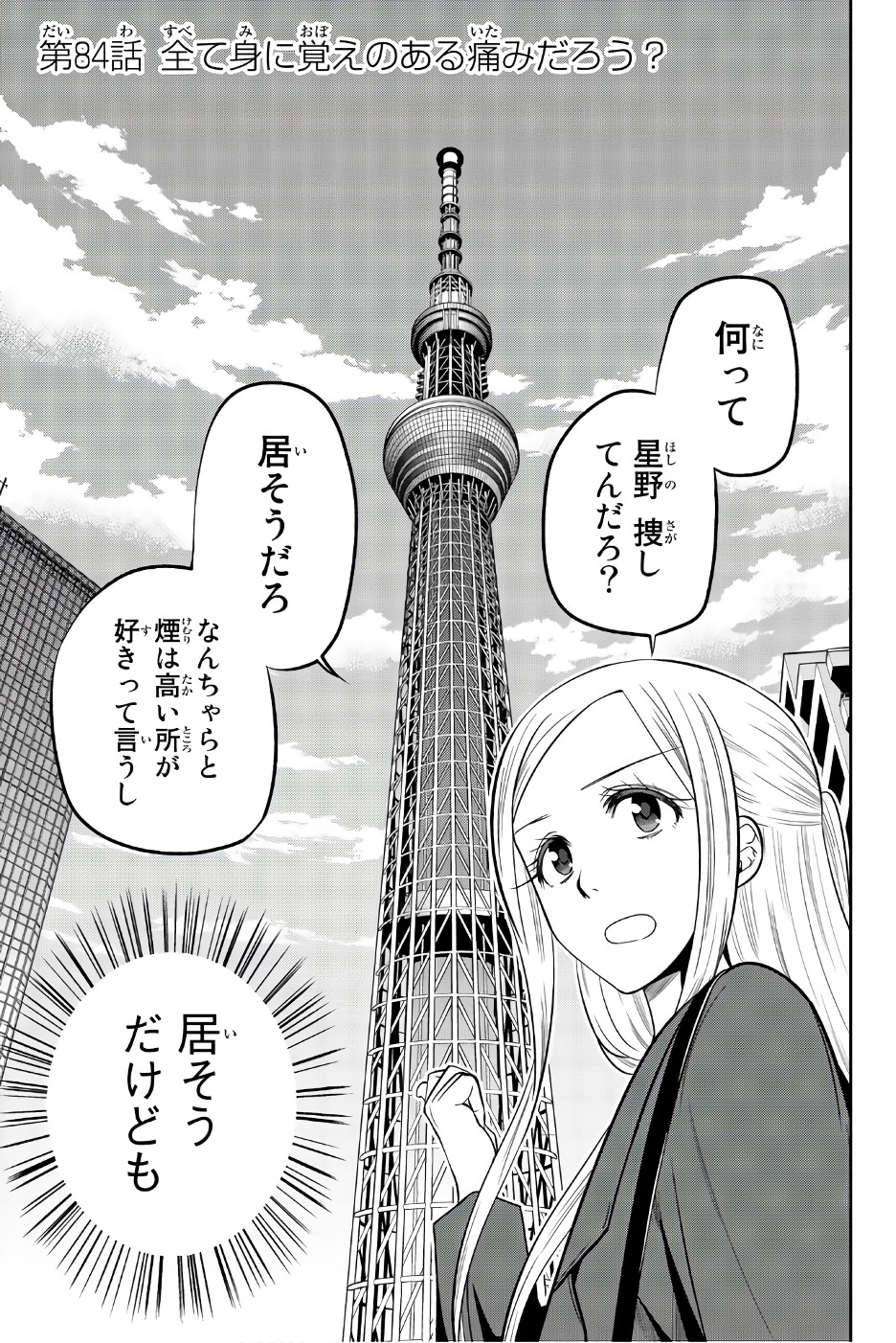 Hoshino, Me o Tsubutte. Chapter 84 3ページ