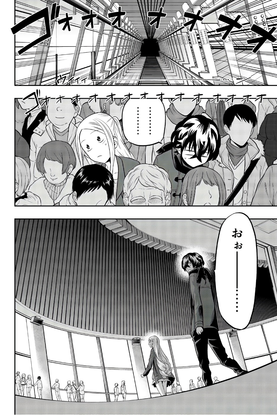 Hoshino, Me o Tsubutte. Chapter 84 4ページ