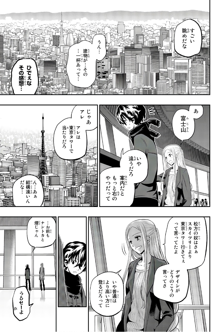 Hoshino, Me o Tsubutte. Chapter 84 5ページ