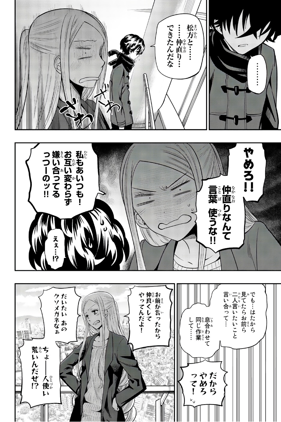 Hoshino, Me o Tsubutte. Chapter 84 6ページ