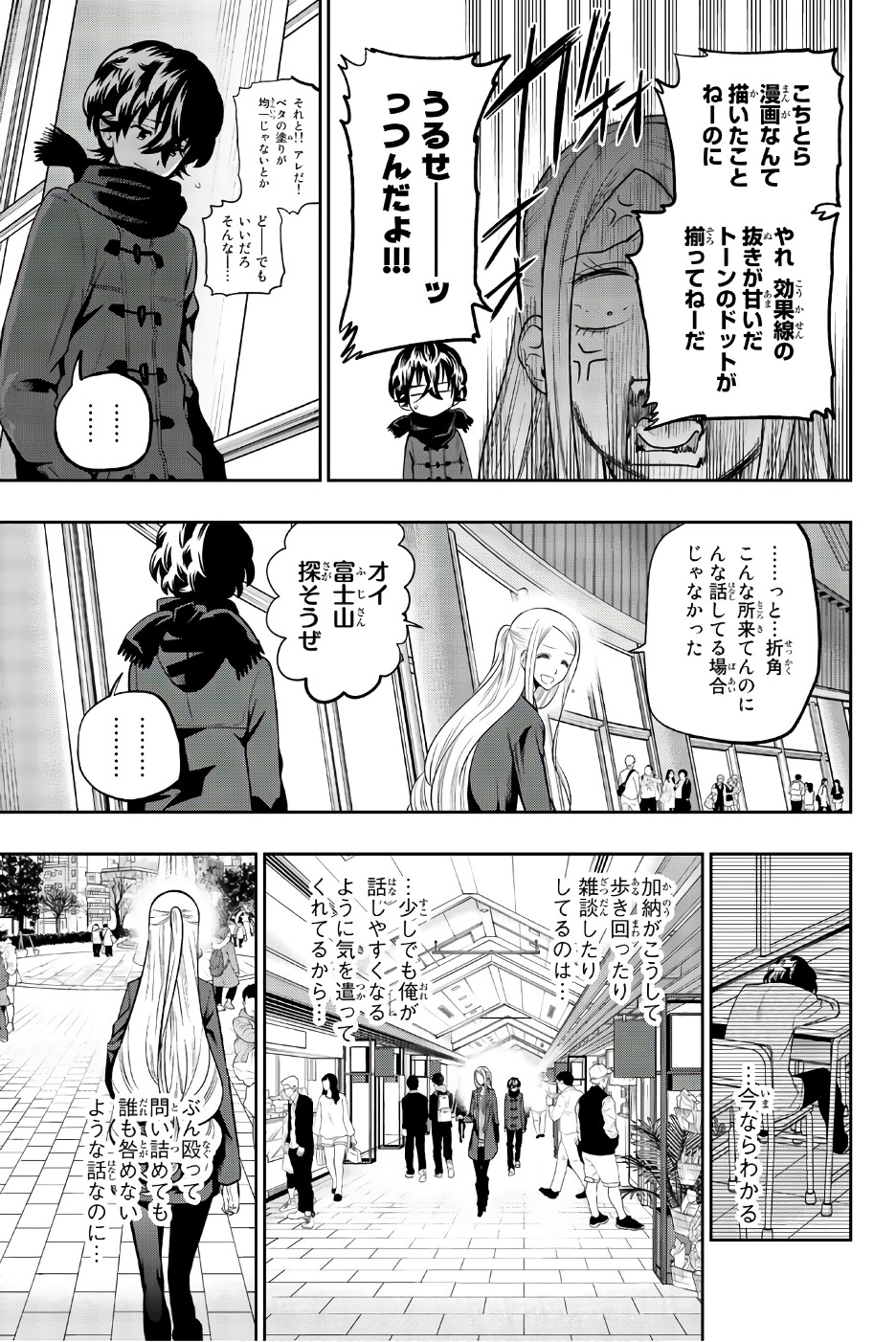 Hoshino, Me o Tsubutte. Chapter 84 7ページ