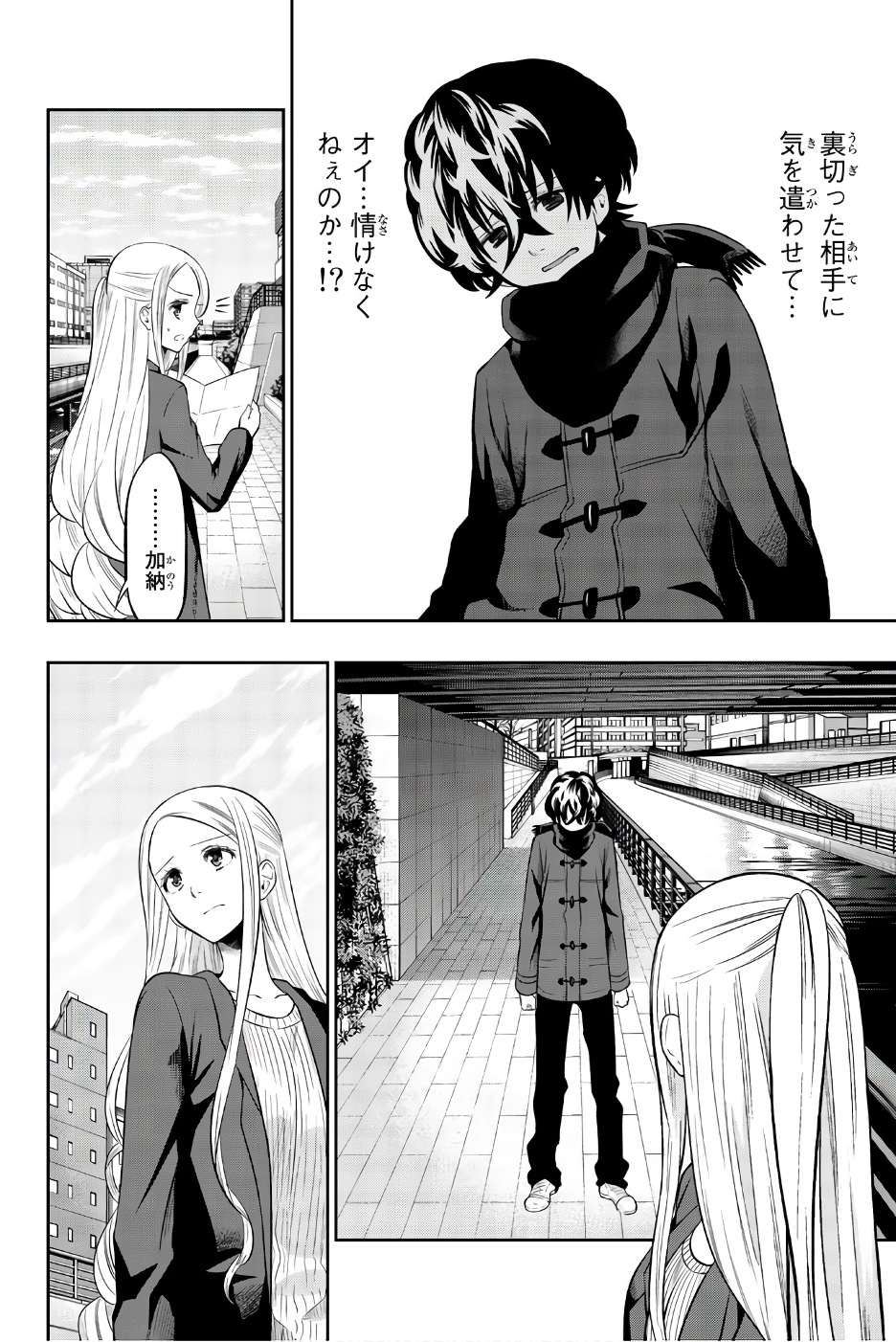 Hoshino, Me o Tsubutte. Chapter 84 8ページ