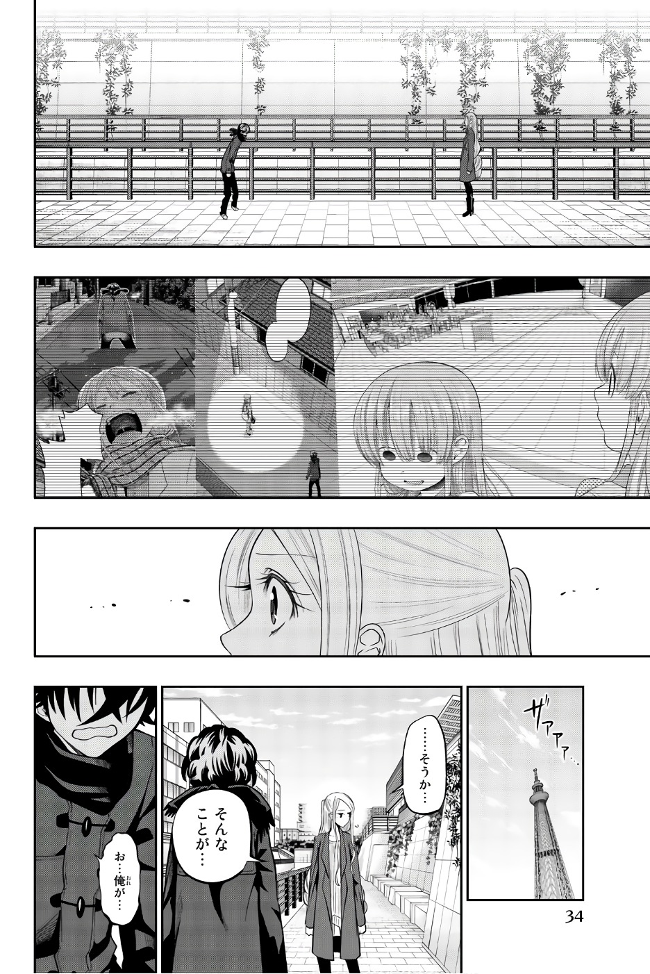 Hoshino, Me o Tsubutte. Chapter 84 10ページ