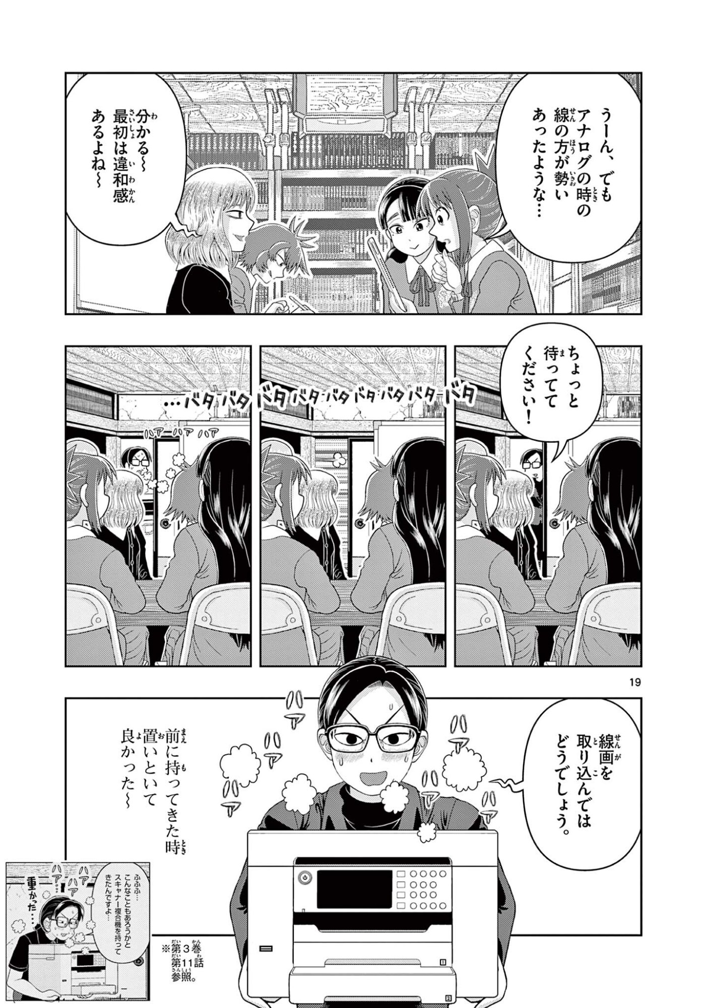 Kore Kaite Shine Chapter 43.2 1ページ