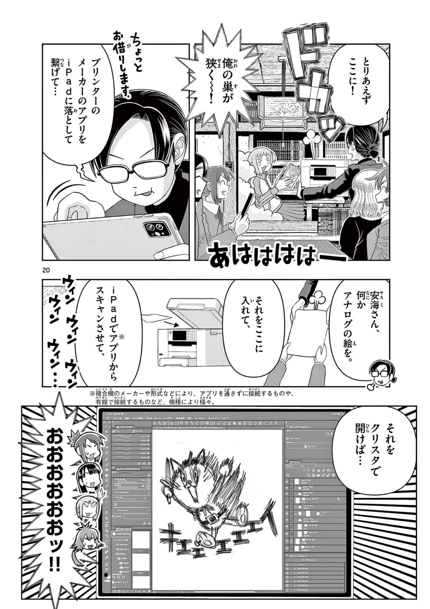 Kore Kaite Shine Chapter 43.2 2ページ