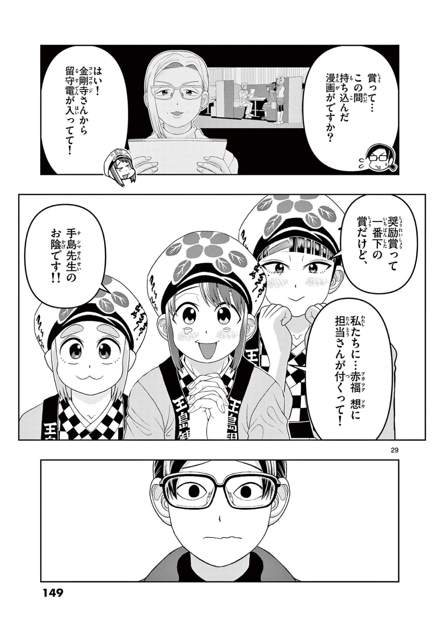 Kore Kaite Shine Chapter 43.2 11ページ