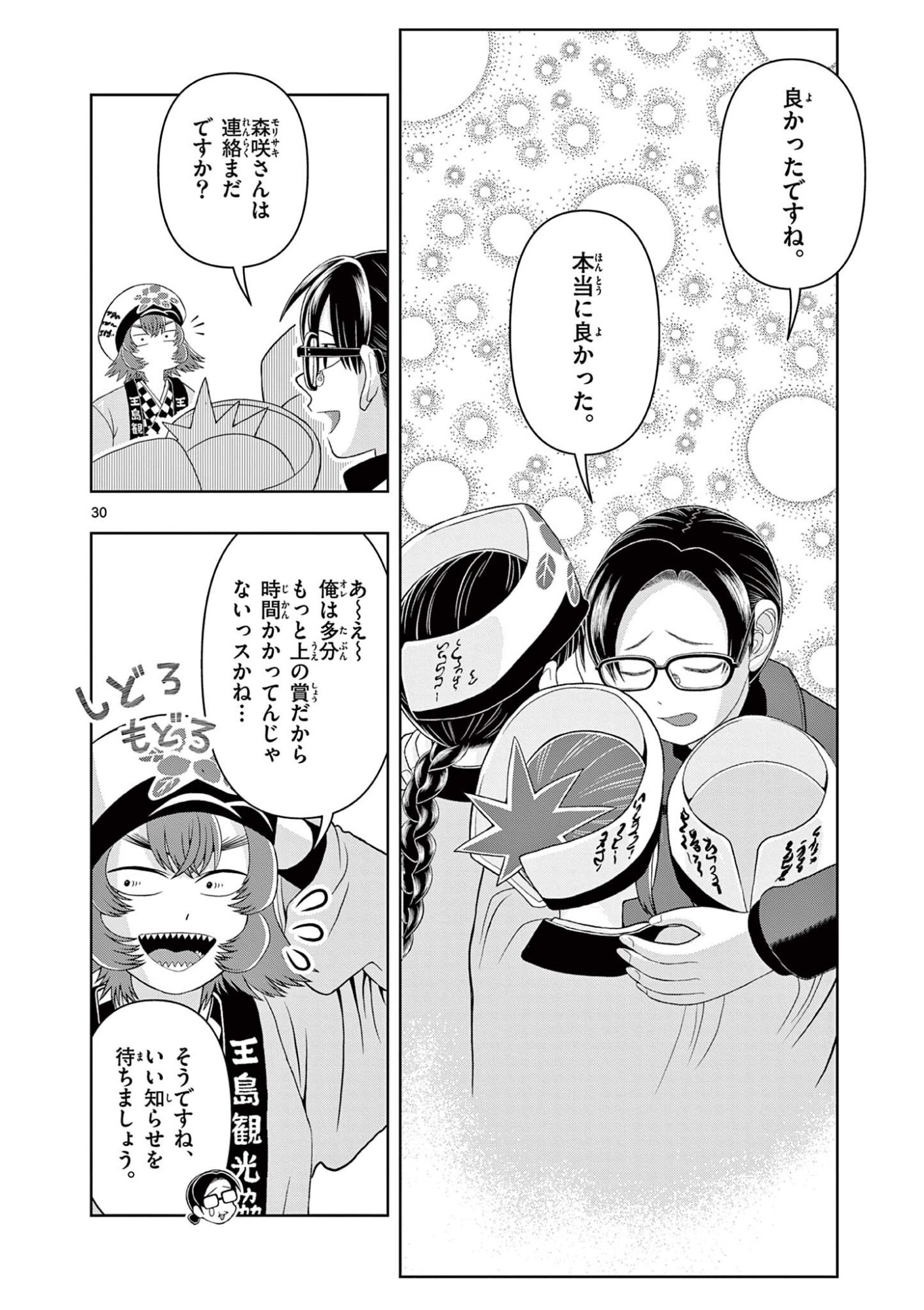 Kore Kaite Shine Chapter 43.2 12ページ