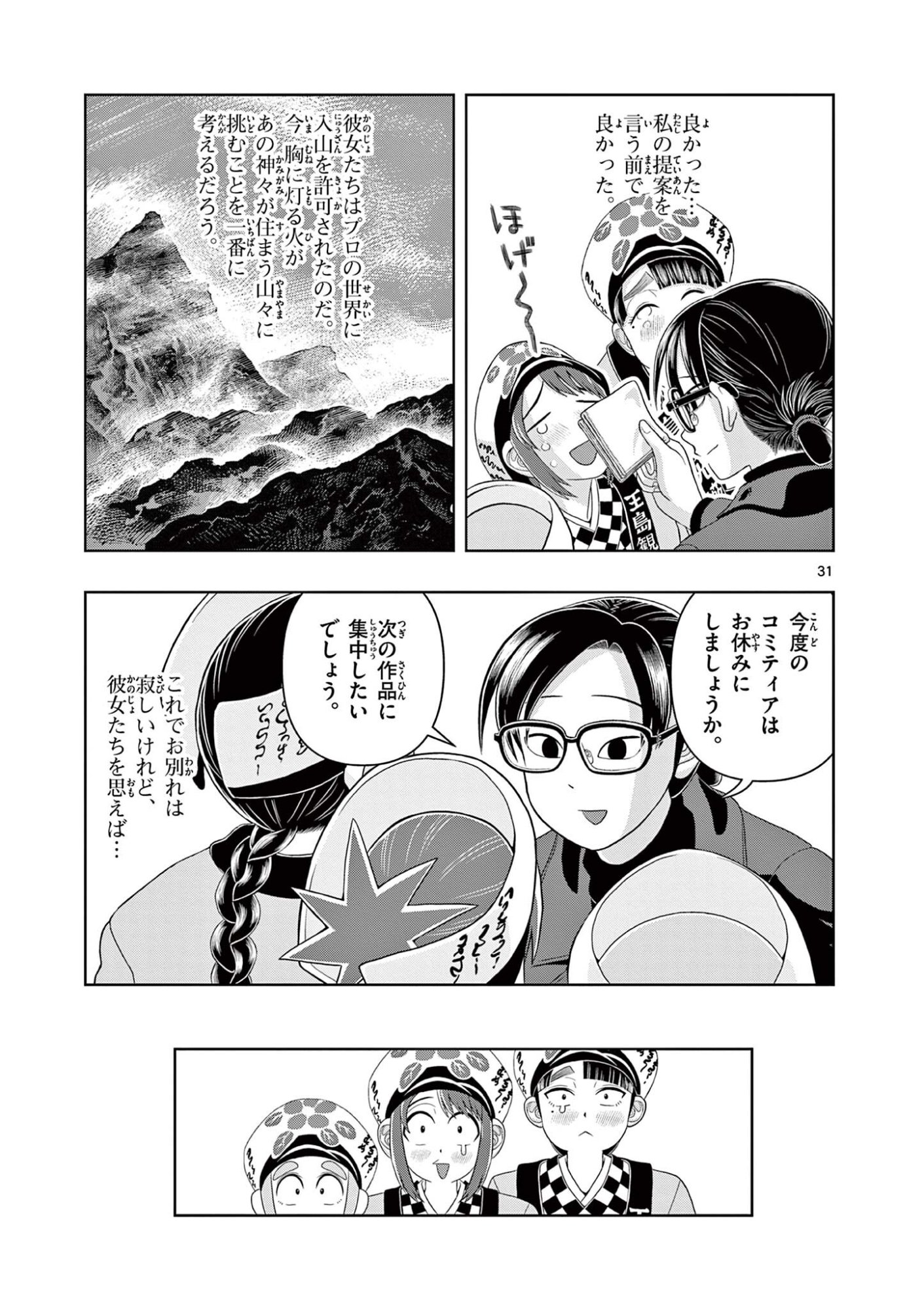 Kore Kaite Shine Chapter 43.2 13ページ