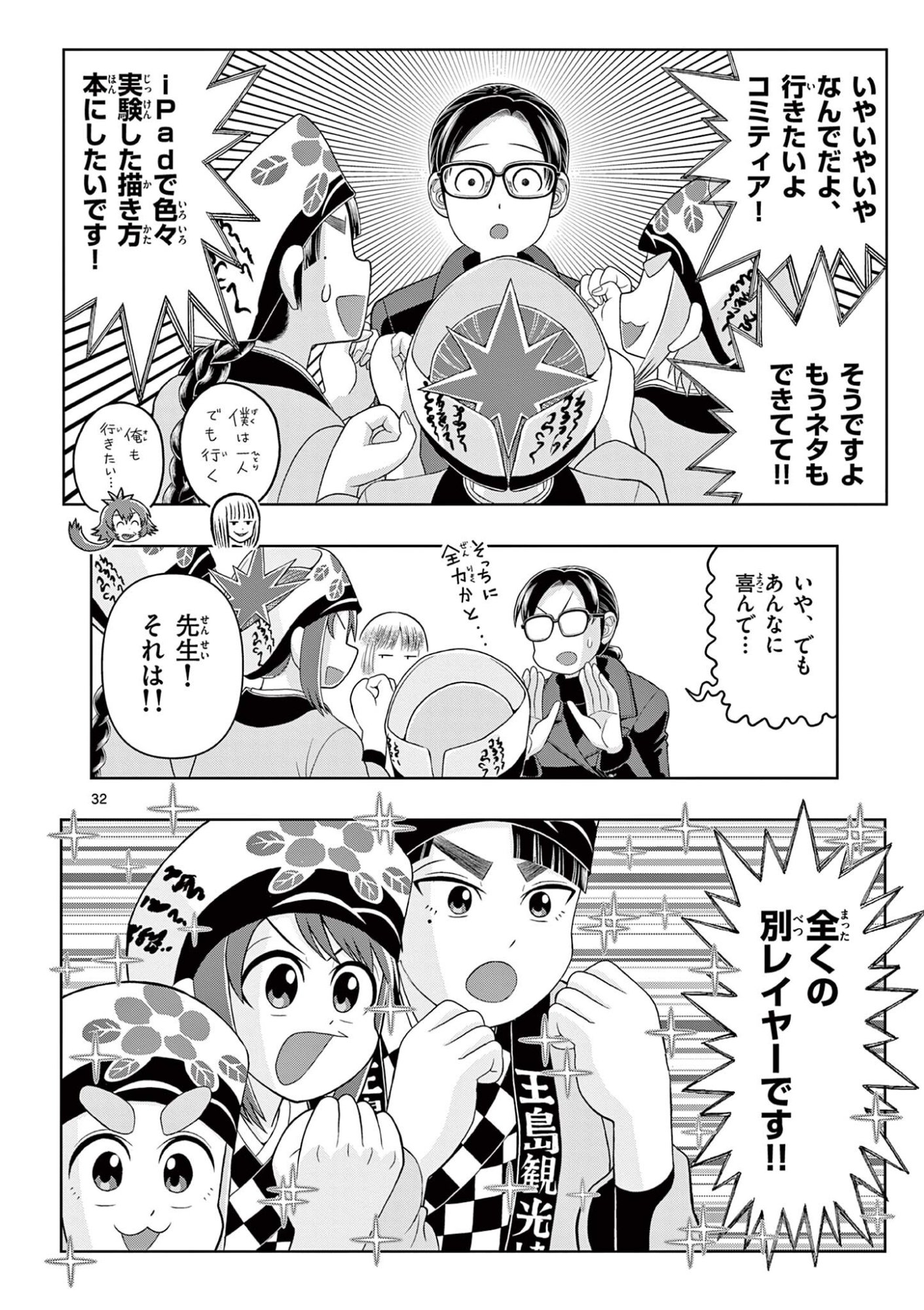Kore Kaite Shine Chapter 43.2 14ページ