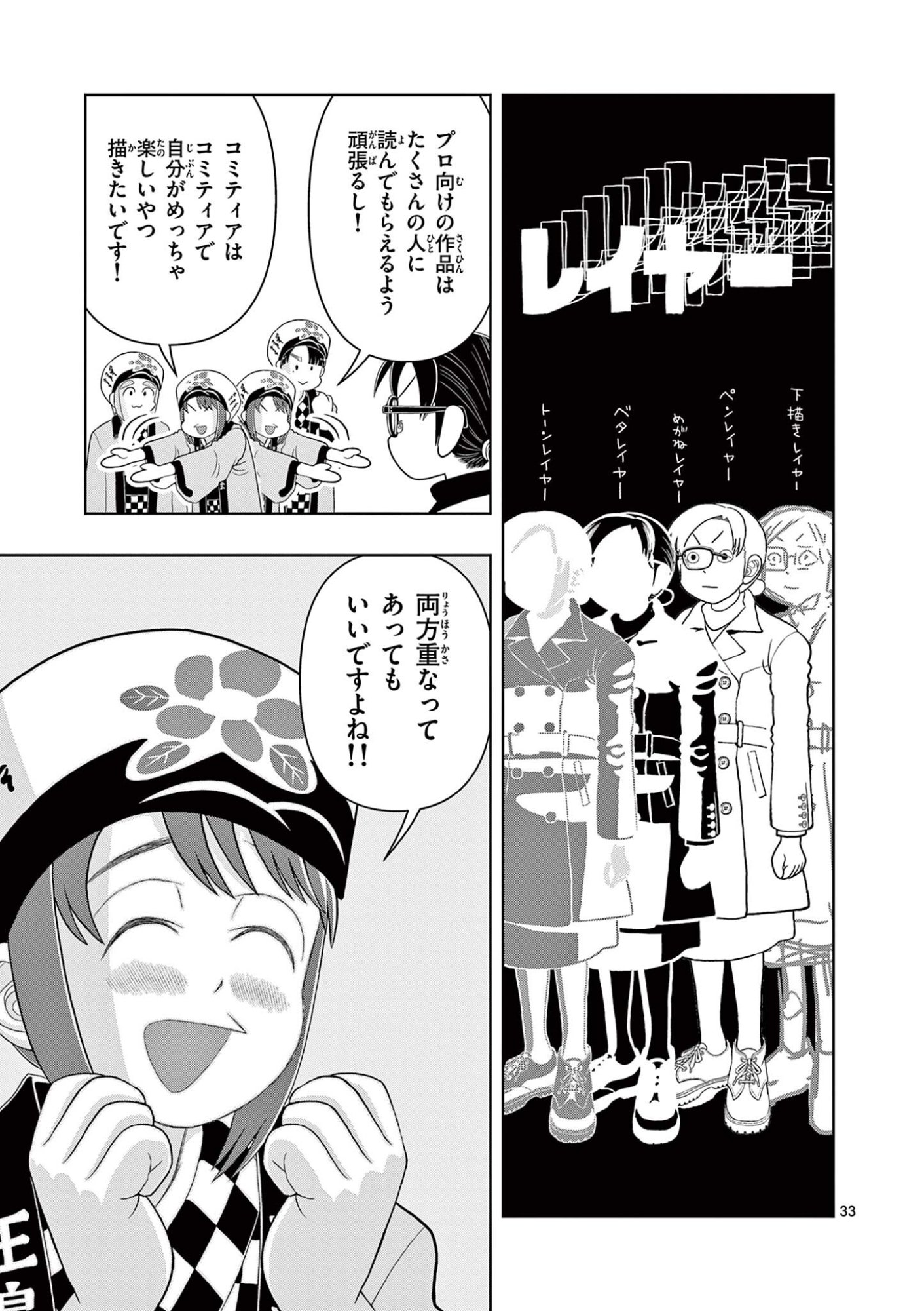 Kore Kaite Shine Chapter 43.2 15ページ