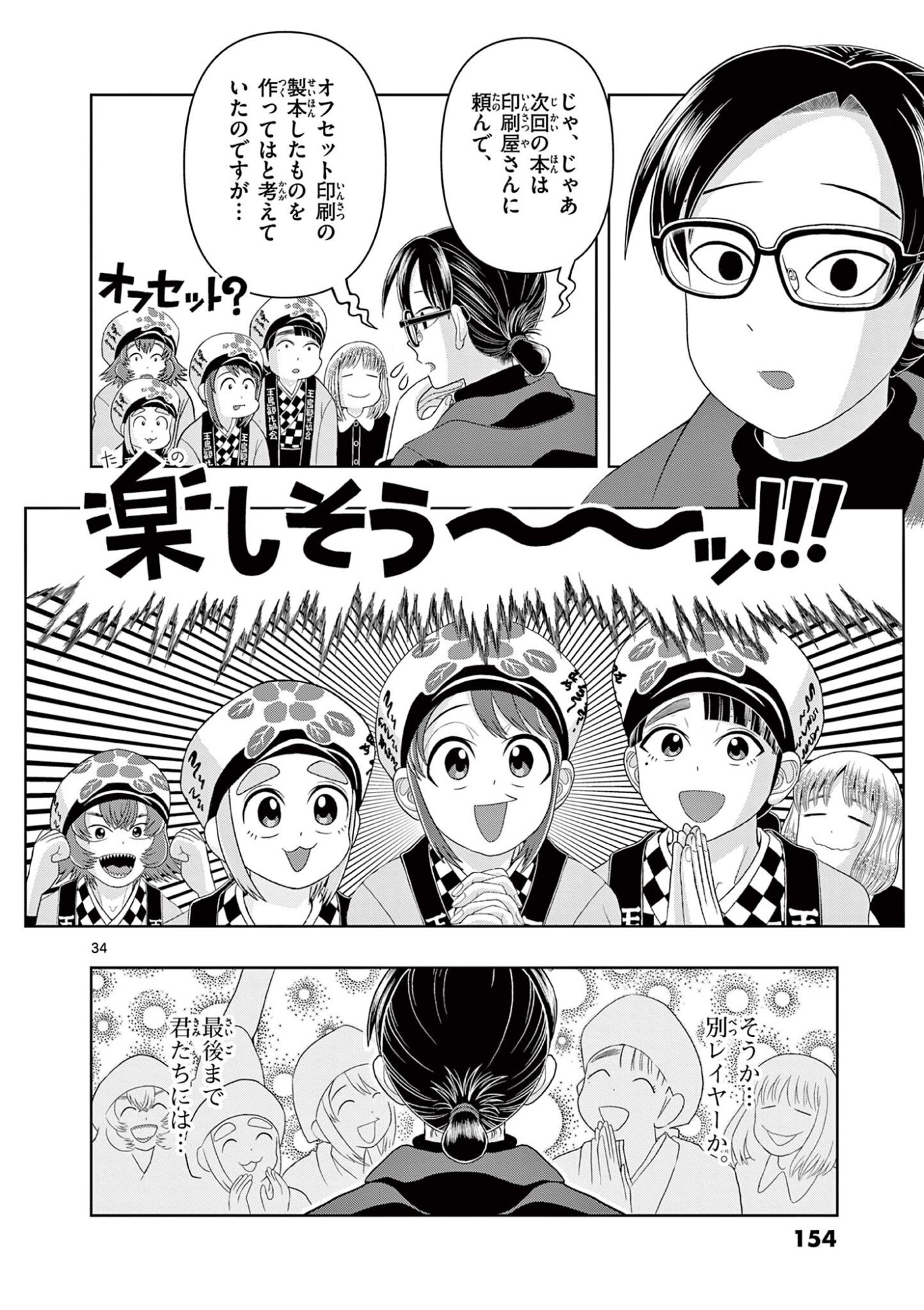 Kore Kaite Shine Chapter 43.2 16ページ