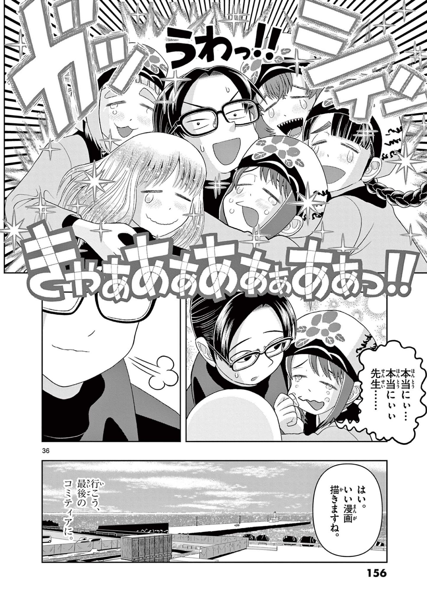 Kore Kaite Shine Chapter 43.2 18ページ