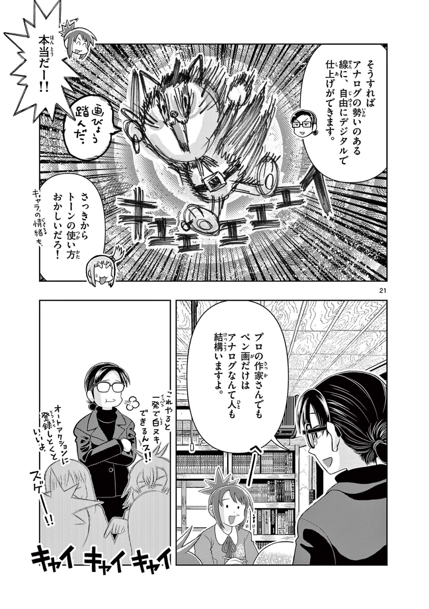 Kore Kaite Shine Chapter 43.2 3ページ