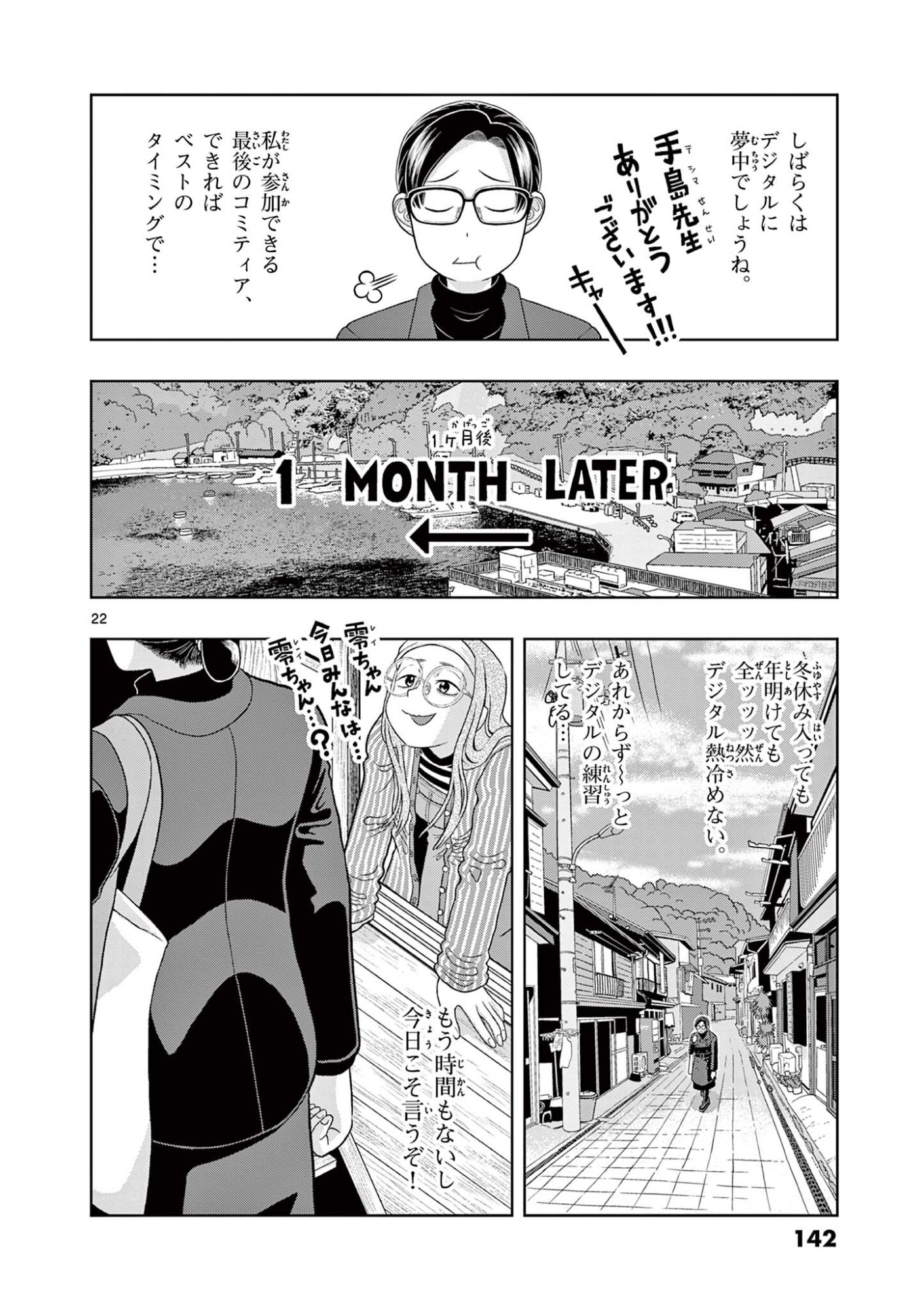 Kore Kaite Shine Chapter 43.2 4ページ