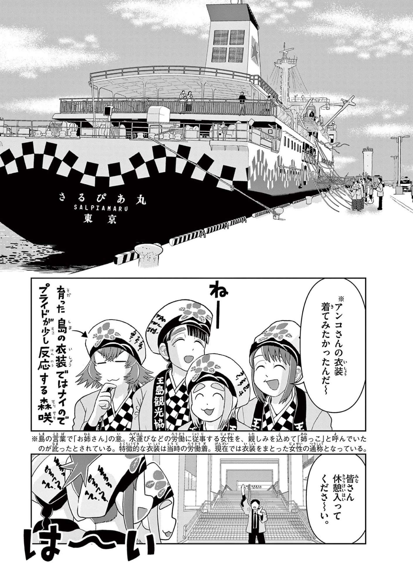 Kore Kaite Shine Chapter 43.2 7ページ