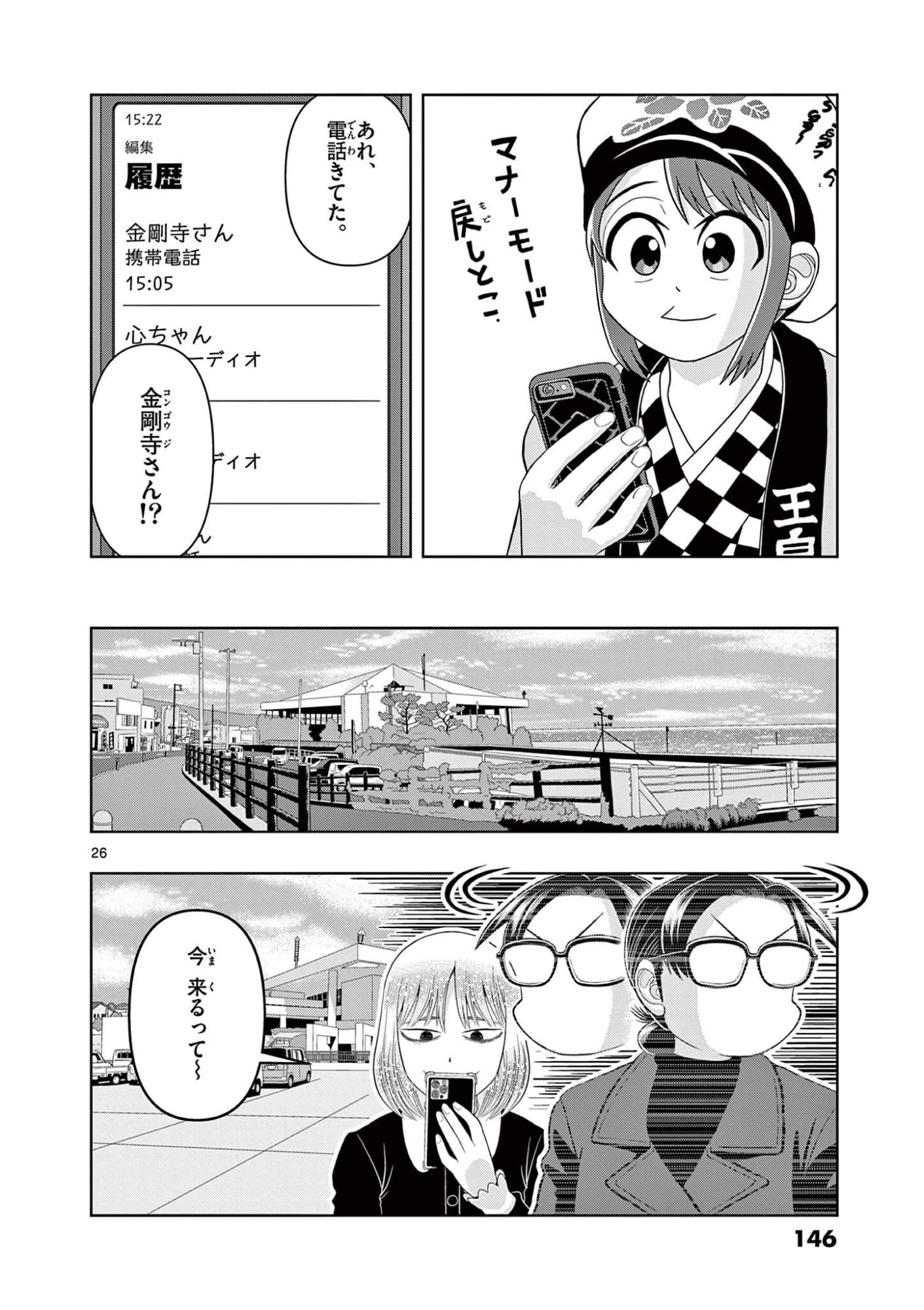 Kore Kaite Shine Chapter 43.2 8ページ