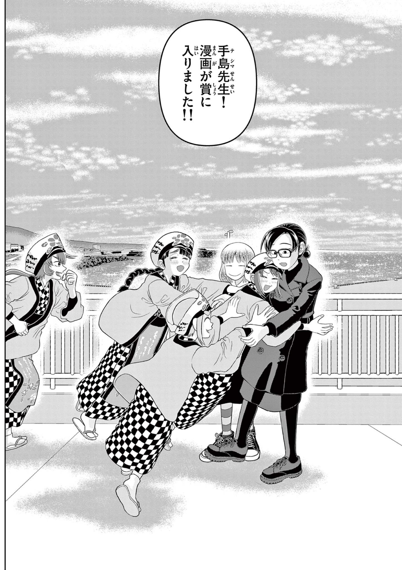 Kore Kaite Shine Chapter 43.2 10ページ