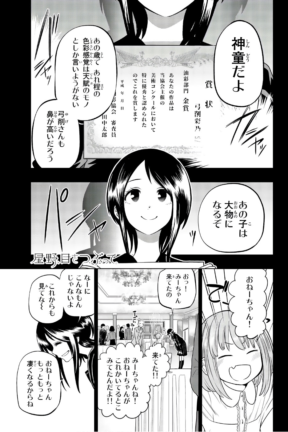 Hoshino, Me o Tsubutte. Chapter 85 1ページ