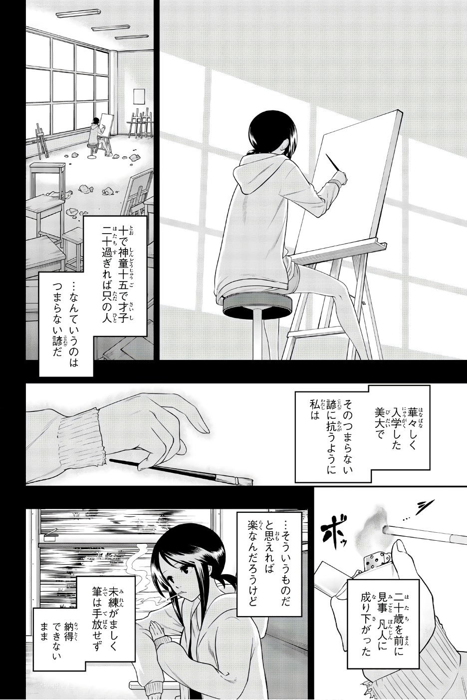 Hoshino, Me o Tsubutte. Chapter 85 2ページ