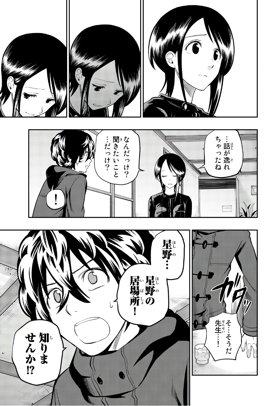 Hoshino, Me o Tsubutte. Chapter 85 11ページ