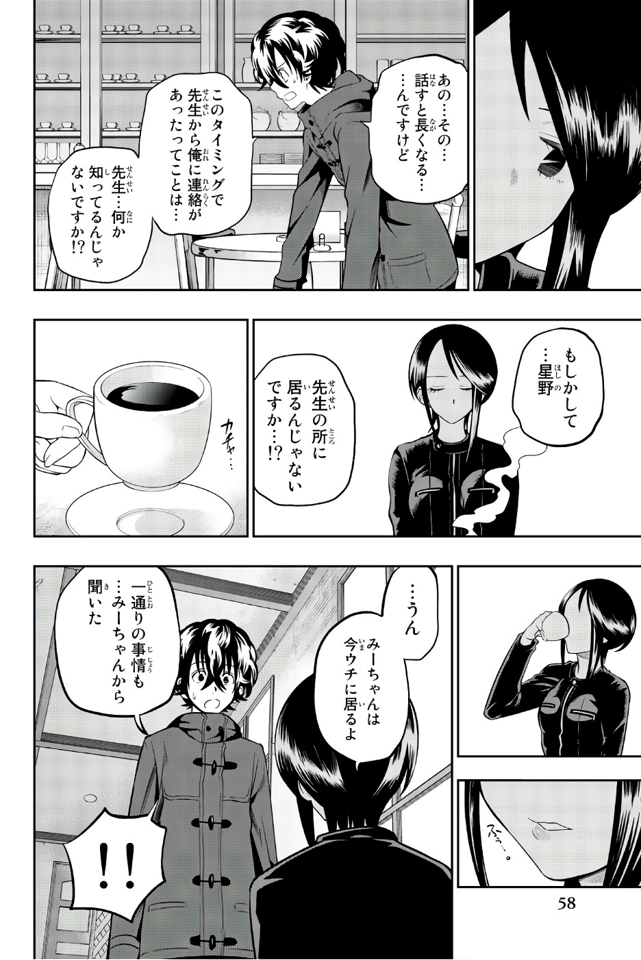 Hoshino, Me o Tsubutte. Chapter 85 12ページ
