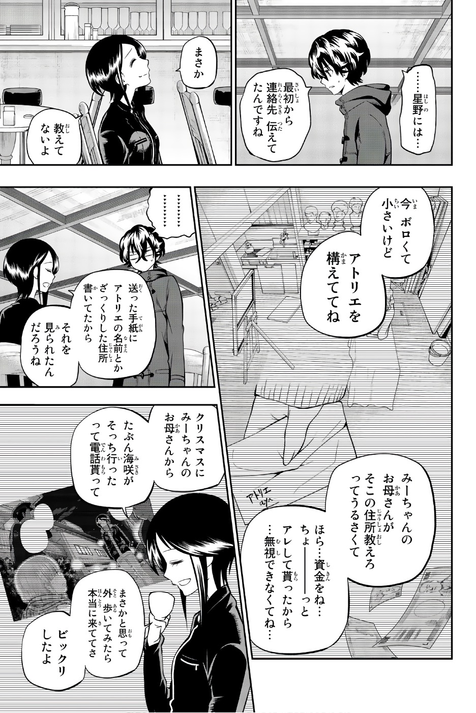 Hoshino, Me o Tsubutte. Chapter 85 13ページ