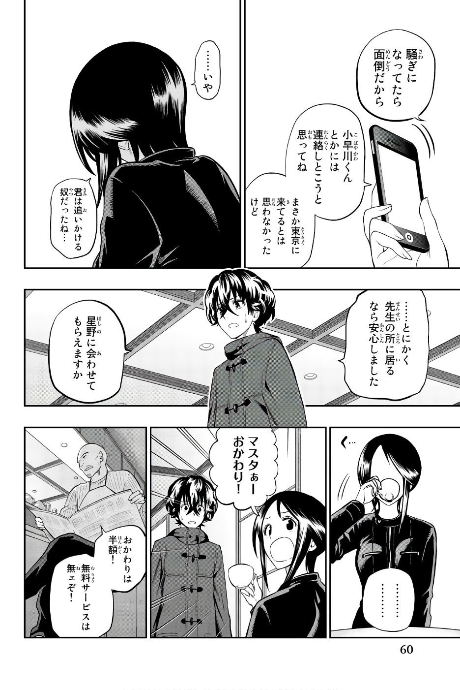 Hoshino, Me o Tsubutte. Chapter 85 14ページ