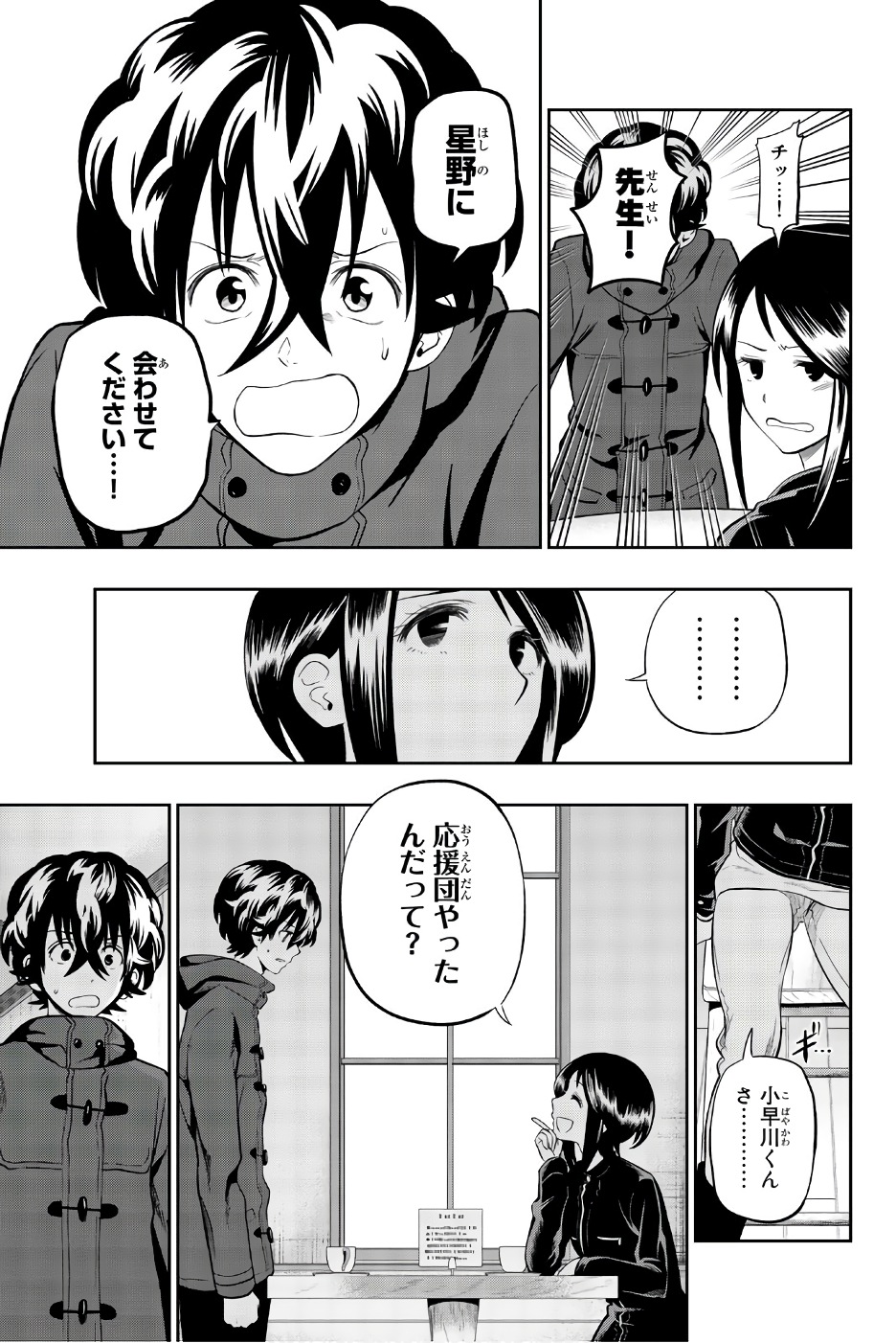Hoshino, Me o Tsubutte. Chapter 85 15ページ