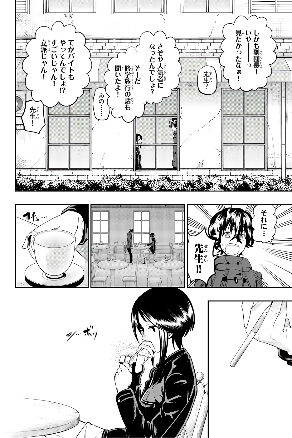 Hoshino, Me o Tsubutte. Chapter 85 16ページ