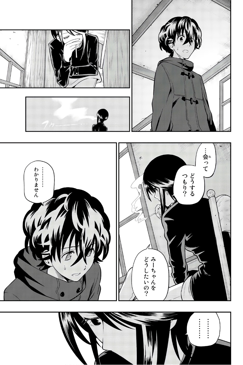 Hoshino, Me o Tsubutte. Chapter 85 17ページ