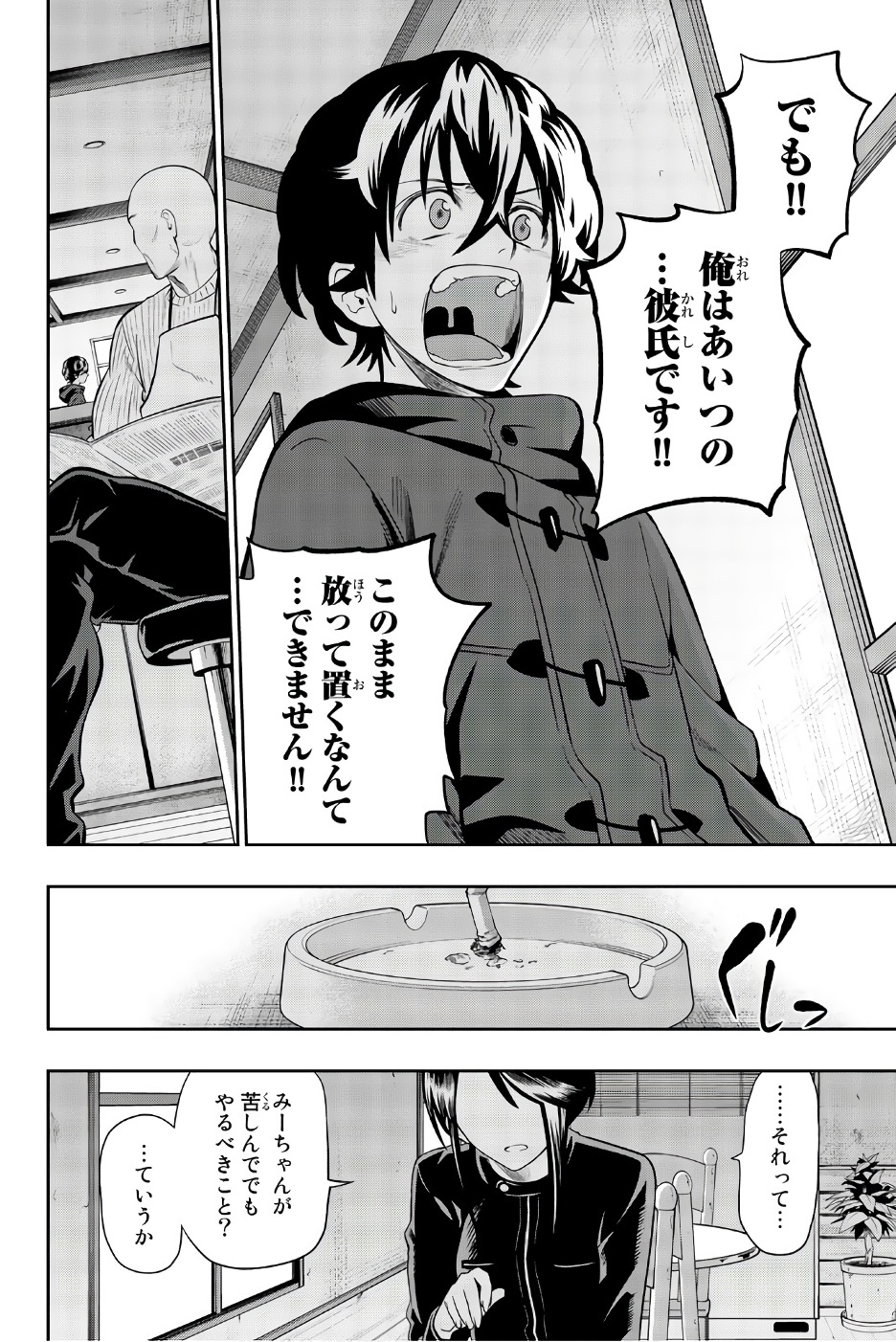 Hoshino, Me o Tsubutte. Chapter 85 18ページ