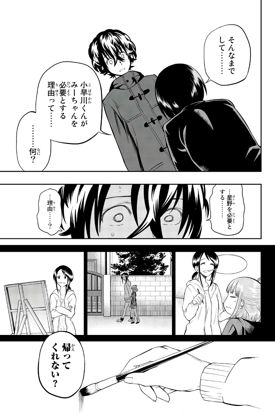 Hoshino, Me o Tsubutte. Chapter 85 19ページ
