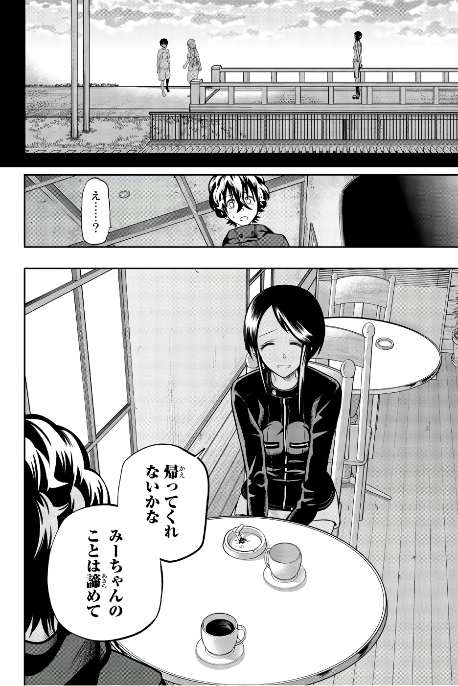 Hoshino, Me o Tsubutte. Chapter 85 20ページ