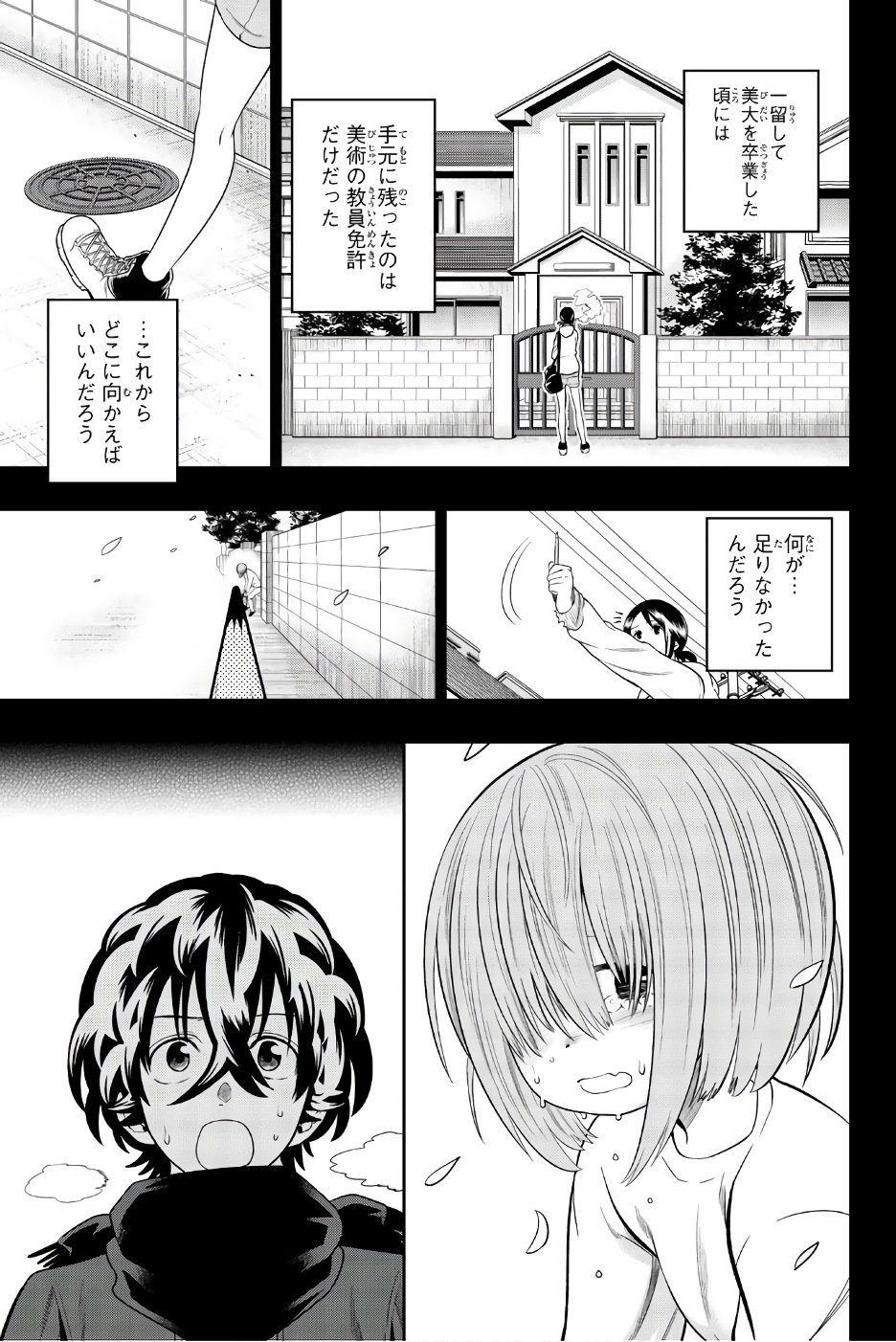 Hoshino, Me o Tsubutte. Chapter 85 3ページ