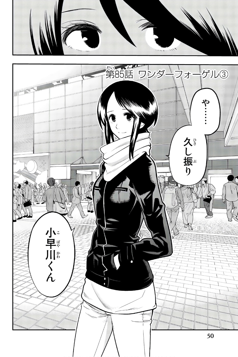 Hoshino, Me o Tsubutte. Chapter 85 4ページ