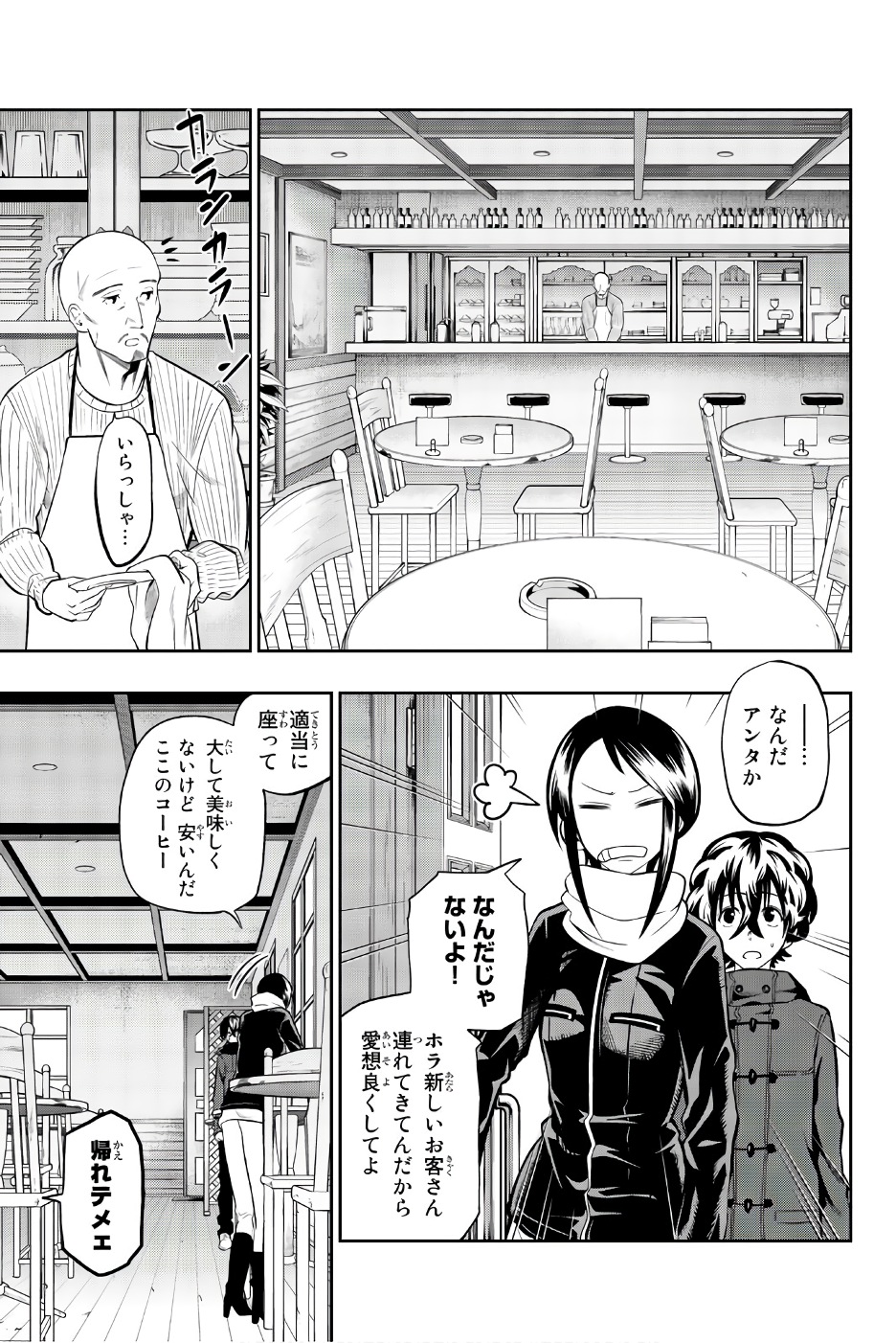 Hoshino, Me o Tsubutte. Chapter 85 5ページ