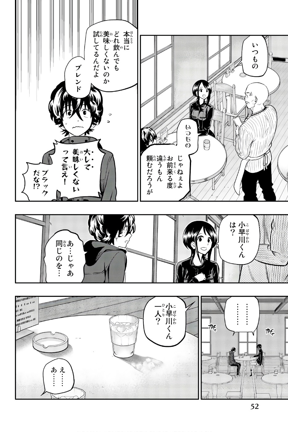 Hoshino, Me o Tsubutte. Chapter 85 6ページ