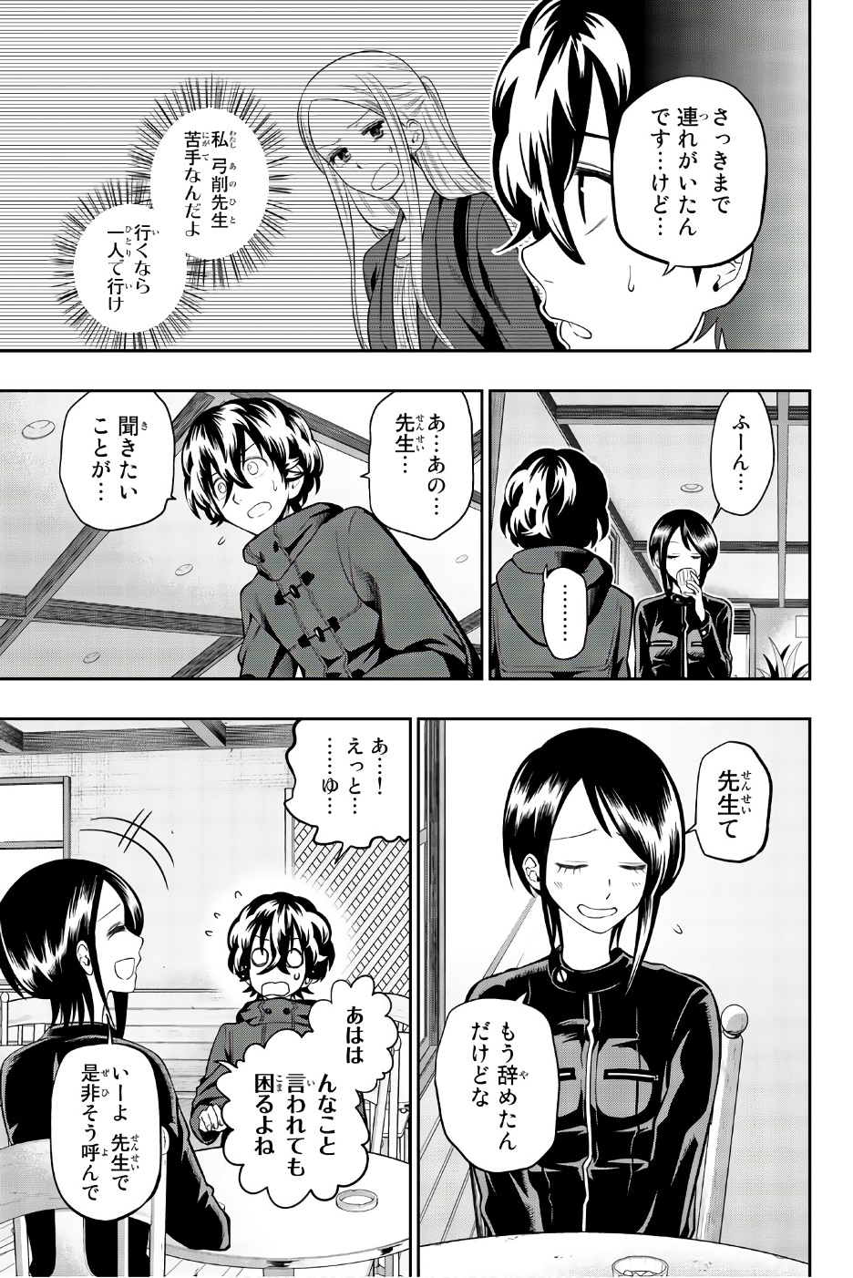 Hoshino, Me o Tsubutte. Chapter 85 7ページ